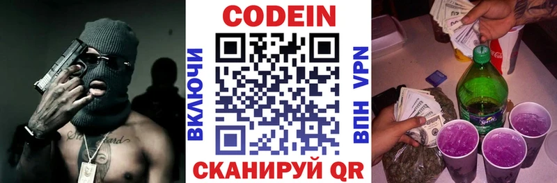 хочу   Горячий Ключ  Codein Purple Drank 